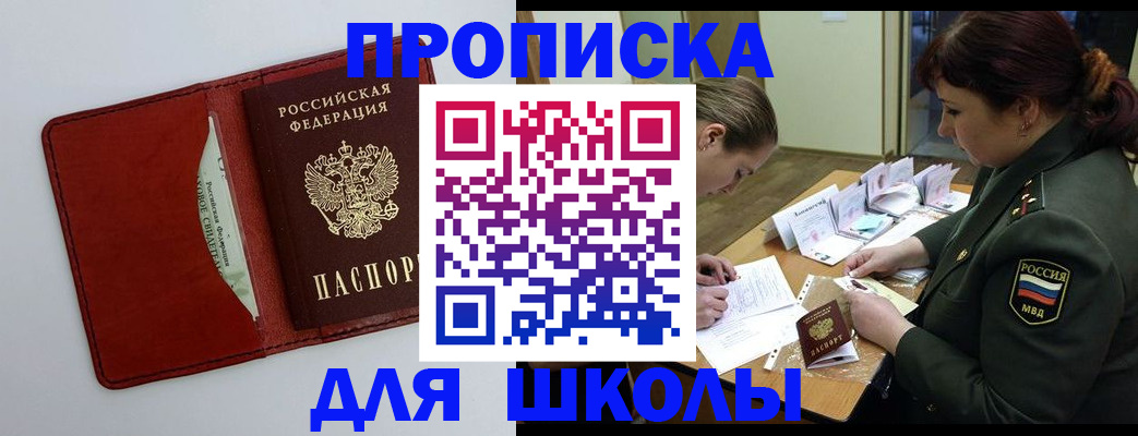 регистрация для школы в Подпорожье