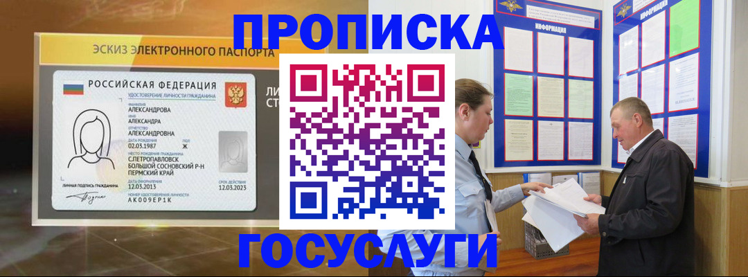 временная регистрация законно в Подпорожье